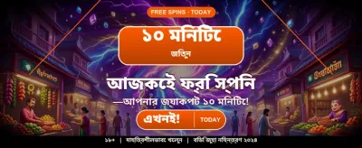 সেরা গেমের সেরা অভিজ্ঞতা