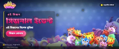 আজই আপনার ভাগ্য পরখ করুন